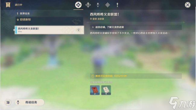 《原神》义卖与妙想怎么玩 义卖与妙想·经营店铺 义卖联盟 