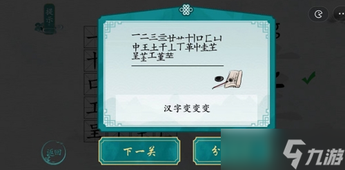 离谱的汉字堇找出20个字怎么过 找字攻略分享