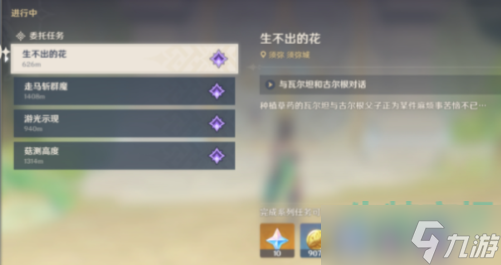 《原神》3.1版本斩花除根骗骗花位置介绍