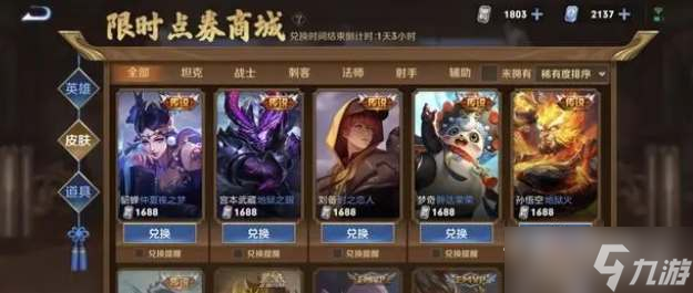 王者荣耀七周年限时点券活动