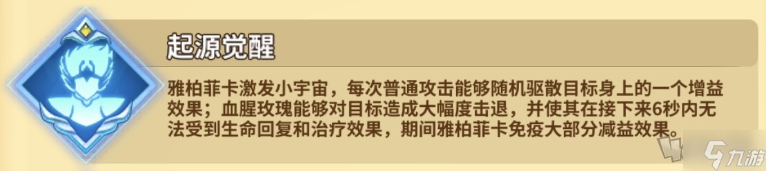 起源觉醒开启 《圣斗士星矢：重生》双鱼座·雅柏菲卡生存、输出能力UP！