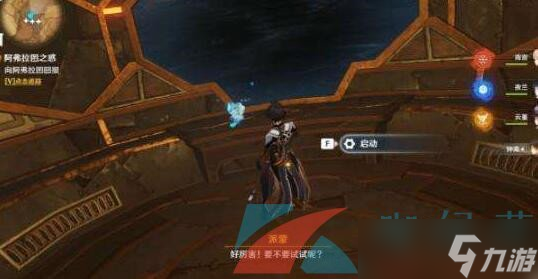 《原神》3.1阿弗拉图之惑任务完成攻略
