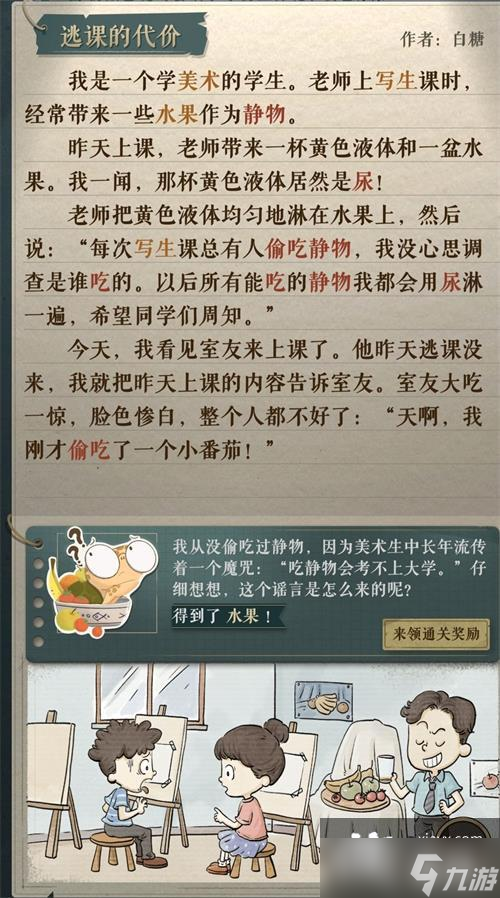 《海龟蘑菇汤》逃课的代价攻略答案