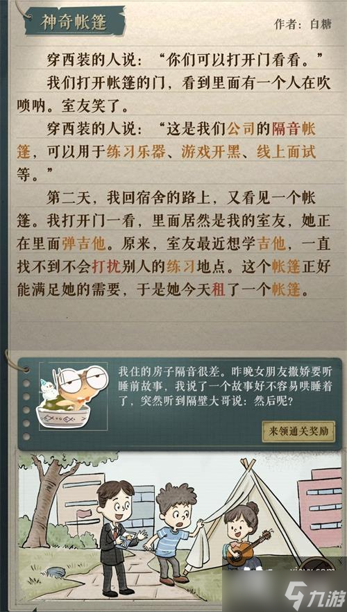 《海龟蘑菇汤》神奇帐篷攻略答案