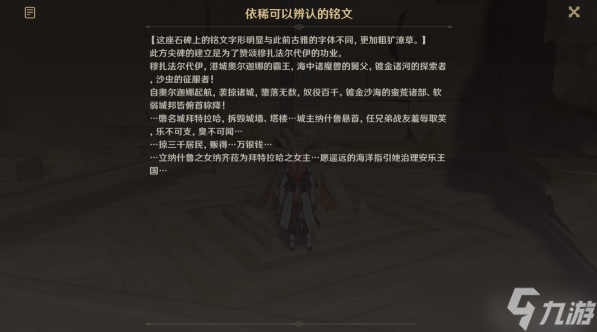 原神沙漠4号元能尖碑及6个圣章石位置