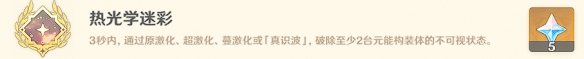原神隐藏成就热光学迷彩怎么解锁