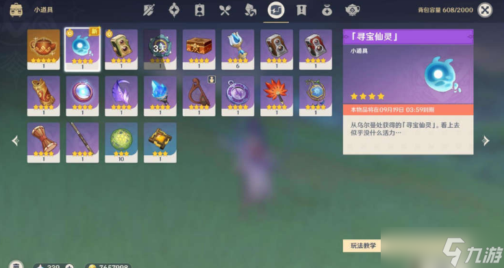 原神手游秘宝迷踪第二天宝箱在哪