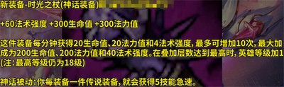 英雄联盟新装备时光之杖有什么样的效果 新装备的效果一览