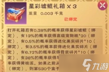 《創(chuàng)造與魔法》星彩墟鯤獲取攻略