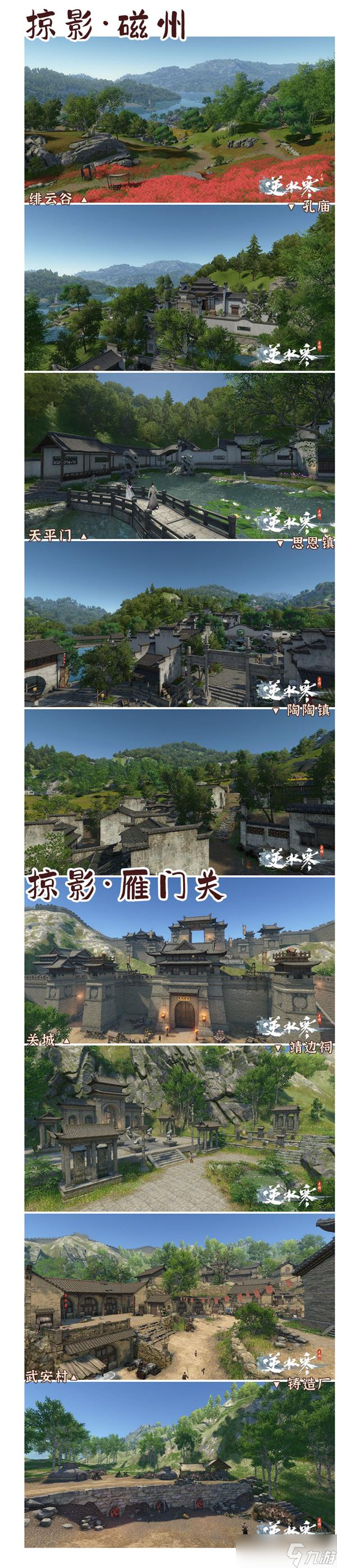 逆水寒手游掠影集风景打卡位置大全