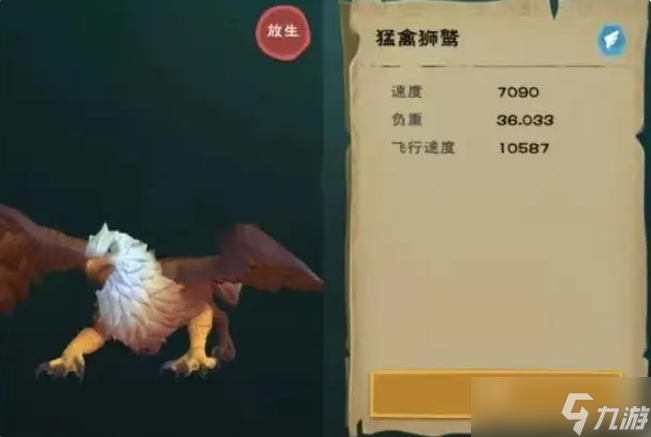 《創(chuàng)造與魔法》獅鷲飼料需要多少包