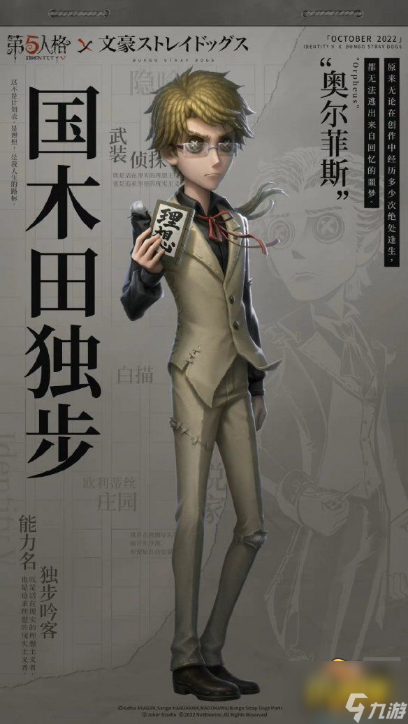 第五人格文豪野犬什么時候上線-文豪野犬聯(lián)動上線時間介紹