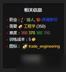 《魔兽世界》怀旧服WLK必中护目镜V2.0制作材料