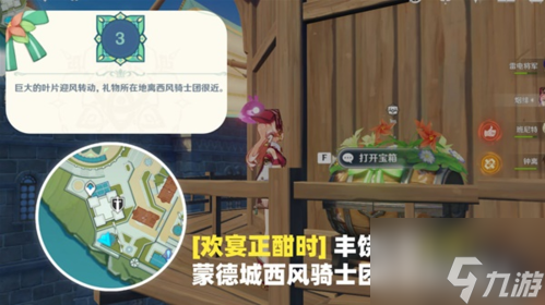 原神欢宴正酣时宝箱在哪 具体介绍