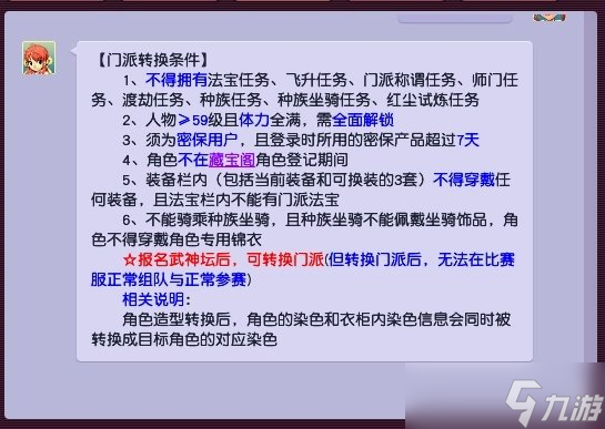 《夢(mèng)幻西游》轉(zhuǎn)門派屬性點(diǎn)重置嗎 轉(zhuǎn)門派屬性點(diǎn)說明