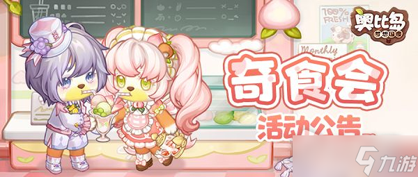 《奥比岛手游》奇食签到点不了怎么办