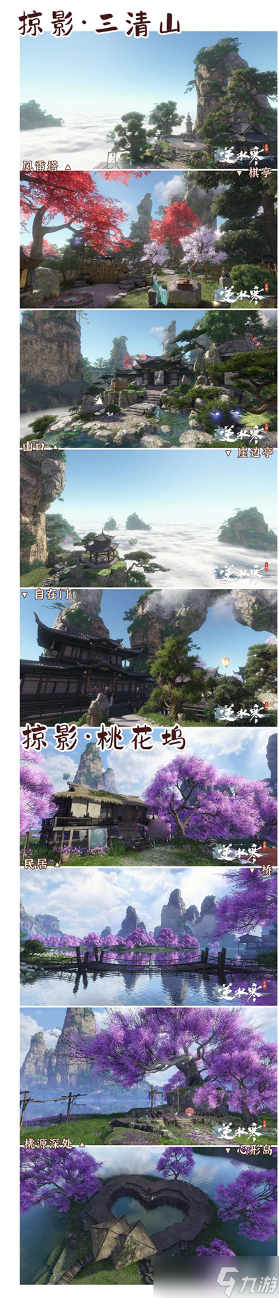 《逆水寒手游》掠影集打卡点位汇总