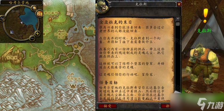 《魔兽世界》怀旧服金亚拉克的末日任务攻略