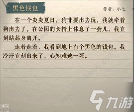 海龟蘑菇汤黑色钱包攻略 黑色钱包答案是什么