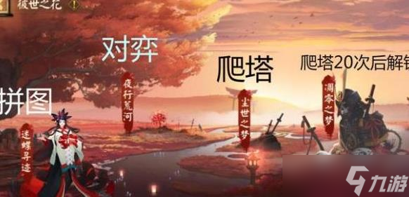 《阴阳师》夜行荒河攻略 夜行荒河阵容搭配及玩法分享