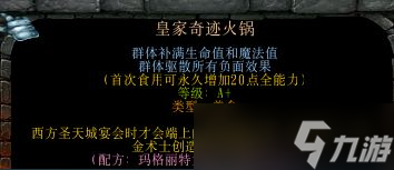 西方世界的劫难6菜谱大全-美食配方汇总