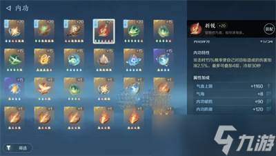 《逆水寒手游》内功心法选择详解