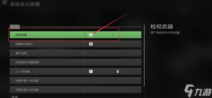 使命召唤19怎么检视武器