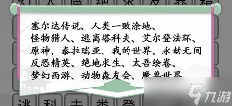 《漢字找茬王》游戲消一消通關(guān)攻略