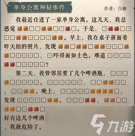 海龜蘑菇湯單身公寓神秘事件攻略