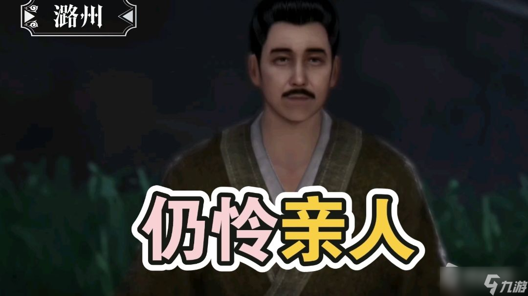 《不良人3》仍怜亲人轶事任务完成攻略