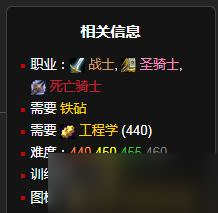《魔兽世界》怀旧服WLK充能泰坦神铁护目镜学习方法