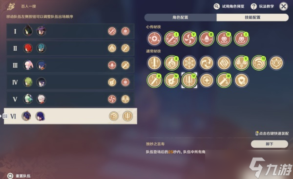 《原神》百人一揆第一天攻略详解