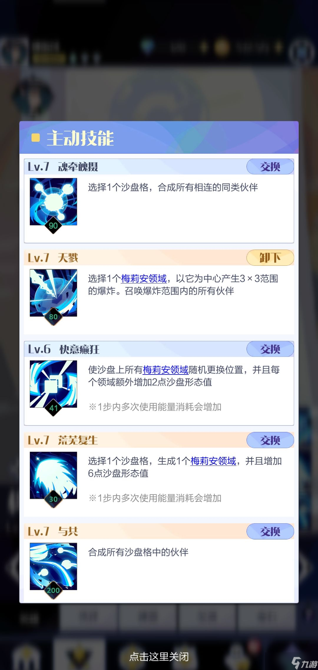 《召唤与合成2》梅莉安怎么样