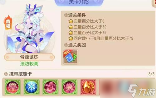 《梦幻西游手游》星河幻境第三章首领打法攻略