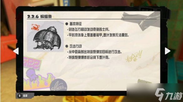 《喷射战士3》蝙蝠鱼怎么打 蝙蝠鱼打法攻略