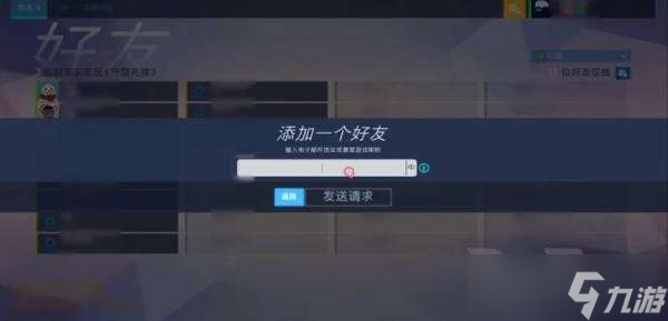 守望先锋2怎么加好友 守望先锋归来加好友方法