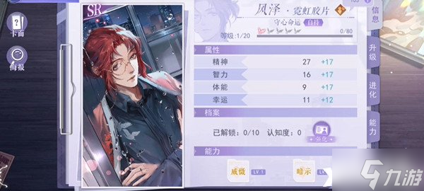 《黑猫奇闻社》影迹档案怎么升级？影迹档案升级攻略