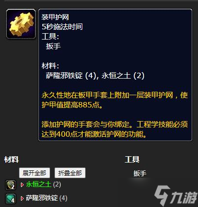 《魔兽世界》怀旧服WLK装甲护网工程等级详解