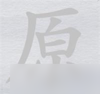 离谱的汉字原消笔画找7个字 离谱的汉字原消笔画找7个字通关攻略