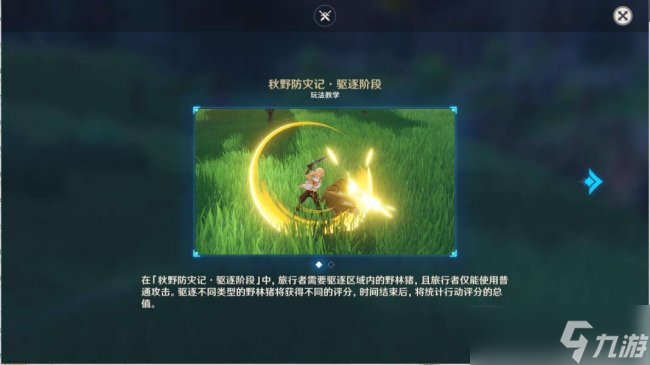 《原神》秋野防灾记怎么做 秋野防灾记·驱逐阶段（林中秘影）