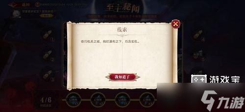 《奥拉星》至主秘闻第五条线索攻略
