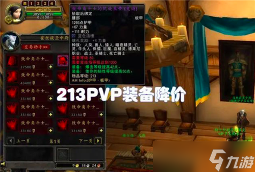 魔兽世界WLK荣誉装备打七折 冬拥湖速刷荣誉的机制已经修复
