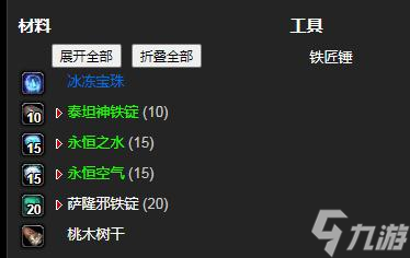 《魔兽世界》怀旧服WLK铁甲战斗猎枪制作材料详解
