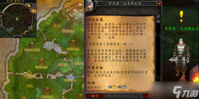 魔兽世界怀旧服wlk诱龙出巢任务攻略