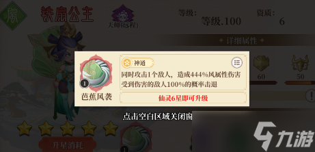六界召唤师铁扇公主怎么样