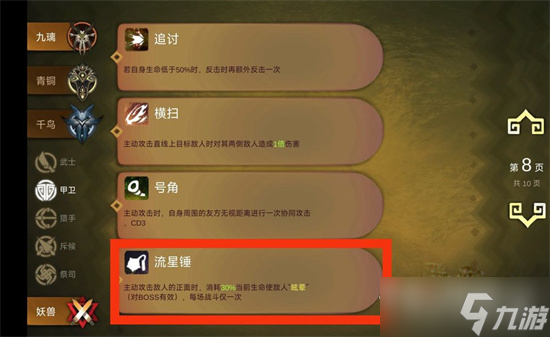 《太古之火》千鸟阵容及技能详解