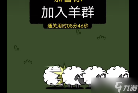 《羊了个羊》攻略10.11