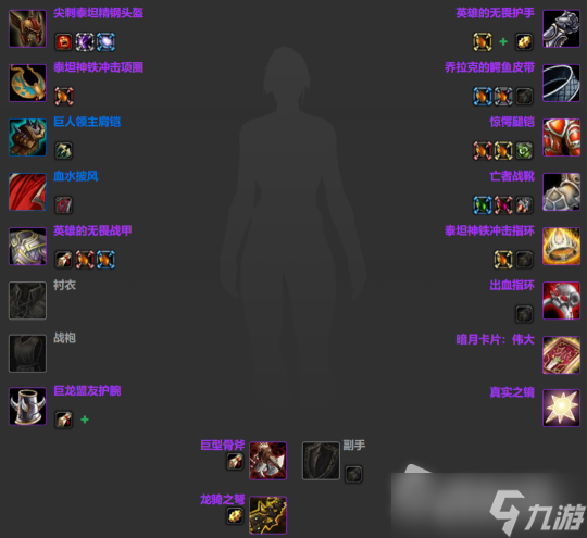 《魔兽世界》怀旧服wlk全职业天赋raid及BIS配装推荐