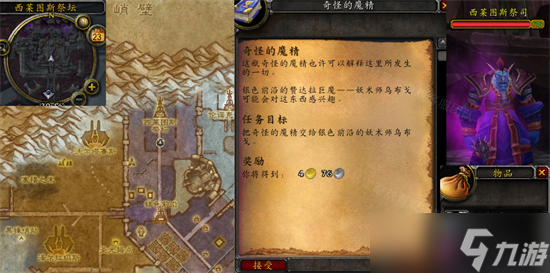 <a id='link_pop' class='keyword-tag' href='https://www.9game.cn/mssjhjf/'>魔兽世界怀旧服</a>WLK奇怪的魔精任务攻略