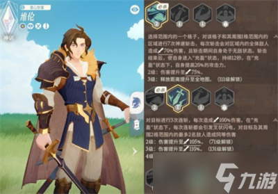 《剑与远征2启程》剑圣维伦介绍